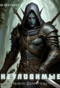 Обложка книги "Начало долгого пути"