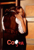 Обложка книги "Сосед"