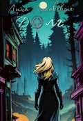 Обложка книги "Долг"