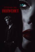 Обложка книги "Полусвет"