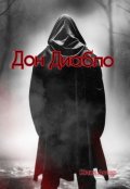 Обложка книги "Дон Диабло"