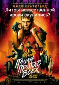 Обложка книги "Обзор фильма "Пацан против всех""