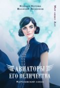 Обложка книги "Королевский сокол"
