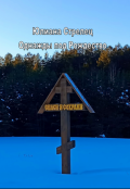 Обложка книги "Однажды под Рождество"