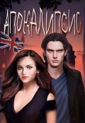 Обложка книги "Апокалипсис"