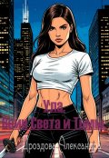 Обложка книги "Ула. Воин Света и Тьмы."
