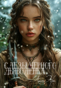 Обложка книги "Слёзы  чёрного дьяволёнка"