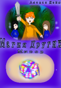 Обложка книги "Магия других миров| Ушедший "