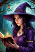 Обложка книги "Темная. "