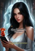 Обложка книги "Аглая Полынникова: магия сыска"