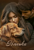 Обложка книги "Нянька"