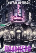 Обложка книги "Пальмера"