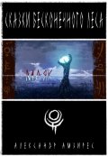 Обложка книги "Маяк"