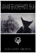 Обложка книги "Болотники Эйля"
