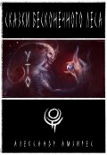 Обложка книги "Уто"