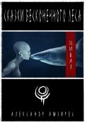 Обложка книги "Живая"