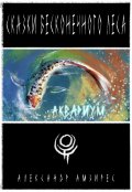 Обложка книги "Аквариум"