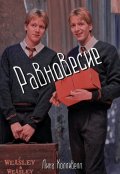 Обложка книги "Равновесие"