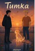 Обложка книги "Тимка"