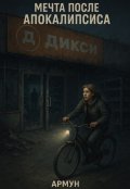 Обложка книги "Мечта после Апокалипсиса "