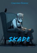 Обложка книги "skade"