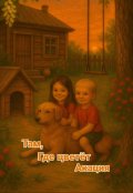 Обложка книги "Там, где цветёт Акация"