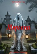 Обложка книги "Моргана"