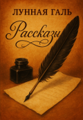 Обложка книги "Рассказы"