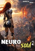 Обложка книги "Neurosoul том 2."
