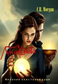 Обложка книги "Лунная Соната"