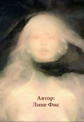 Обложка книги "Уолл-Пере Винс: Хроники горящих книг"