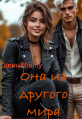 Обложка книги "Она из другого мира "