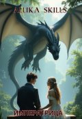 Обложка книги "Императрица "