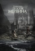 Обложка книги "Посох Мерлина"