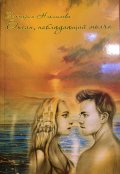 Обложка книги "Океан, наблюдающий молча"