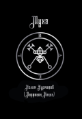 Обложка книги "Муха"