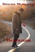 Обложка книги "Подкидыш"
