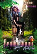 Обложка книги "Верни яйцо! P.S. Кощей"