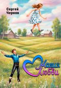 Обложка книги "Магия любви"