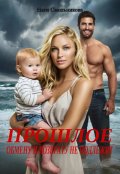 Обложка книги "Прошлое Обмену И Возврату Не Подлежит"