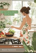 Обложка книги "Волшебный доктор"