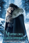 Обложка книги "Мэррилэнд: ледяная принцесса"