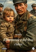 Обложка книги "Кровавый след для сына"