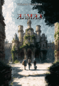 Обложка книги "Алмаз"