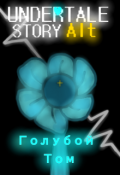 Обложка книги "Undertale: Story Alt. Голубой Том"