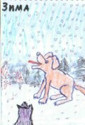 Обложка книги "Кровавые клыки"
