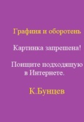 Обложка книги "Графиня и оборотень"
