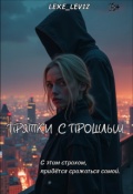 Обложка книги "Прятки с прошлым"