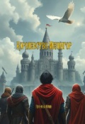 Обложка книги "Королевство Мелингор"
