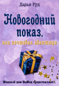 Обложка книги "Почтовая авантюра"